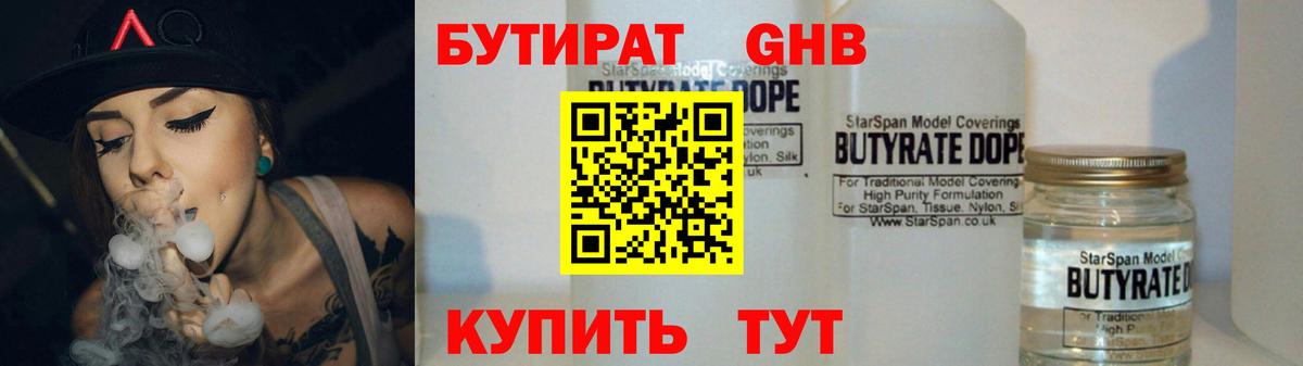 Бутират GHB  Вход с VPN  БУТИРАТ  Красноярск 