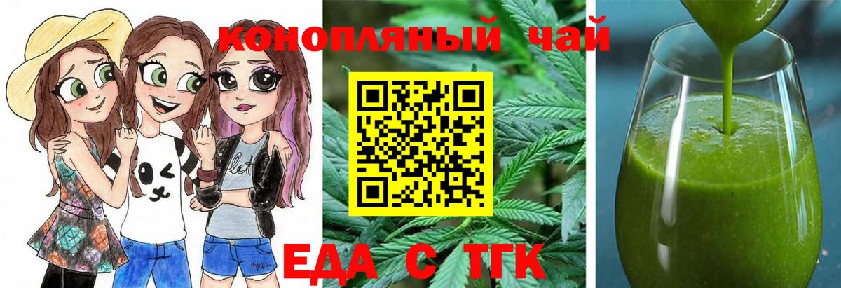 Еда ТГК марихуана  Вход с VPN  Красноярск 