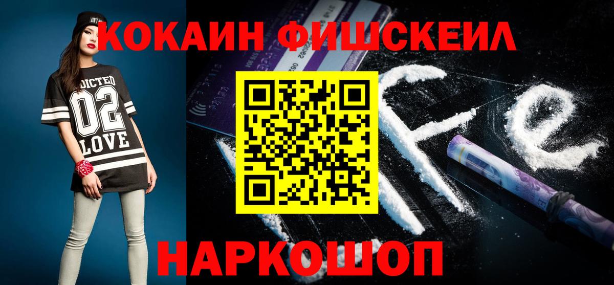Кокаин FishScale  Кокаин Боливия  Красноярск  Вход с VPN 
