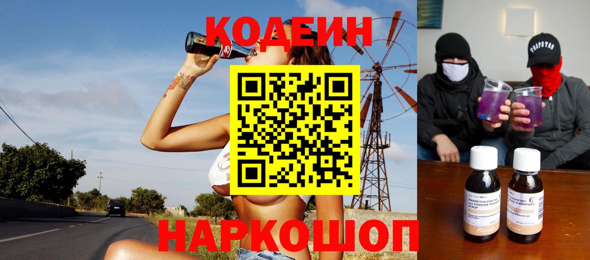 Codein Purple Drank Красноярск