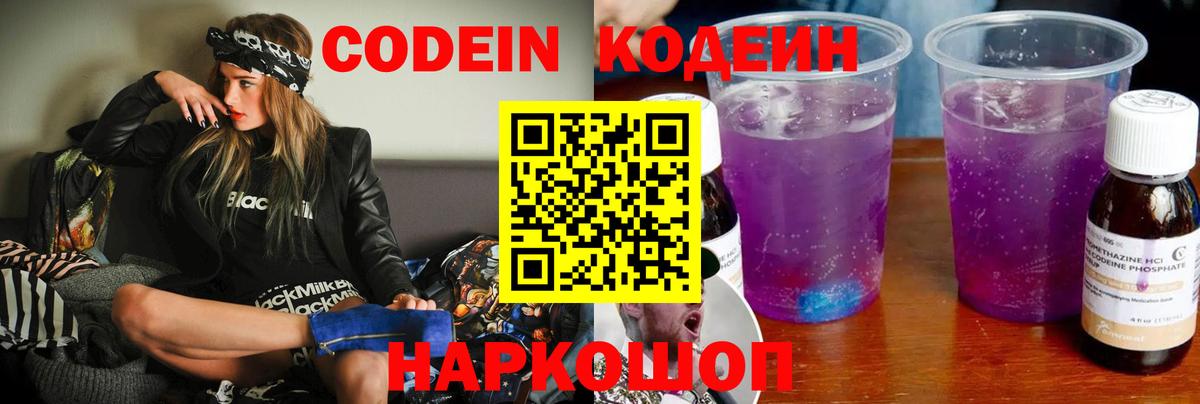 где продают наркотики  Вход с VPN  Красноярск  Кодеиновый сироп Lean напиток Lean (лин)  Codein Purple Drank 
