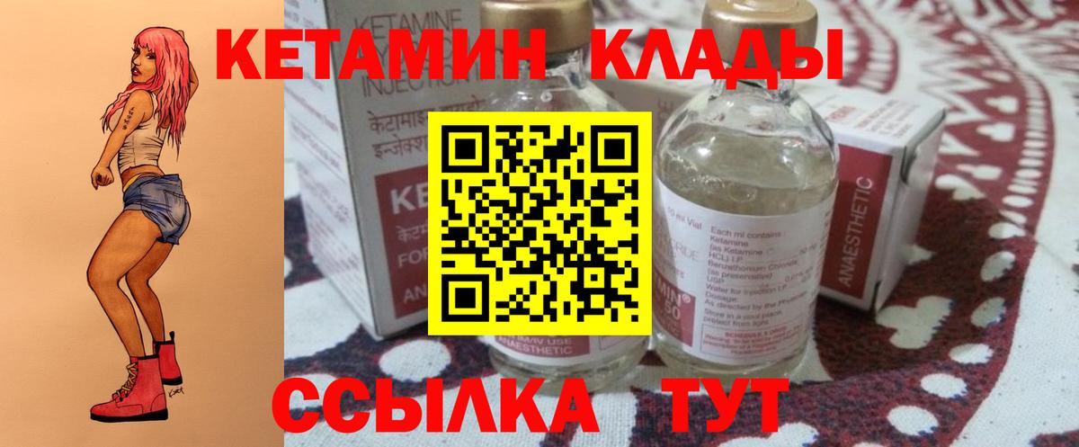 КЕТАМИН VHQ  Вход с VPN  Красноярск 